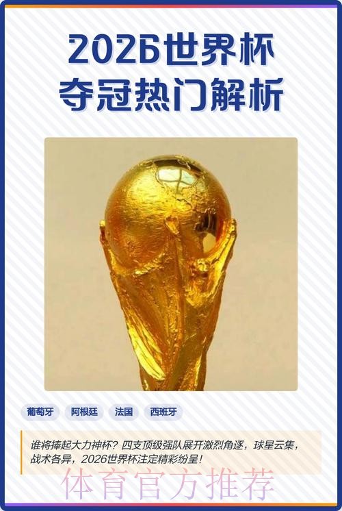 2026世界杯外围正规热门 2026世界杯外围正规热门
