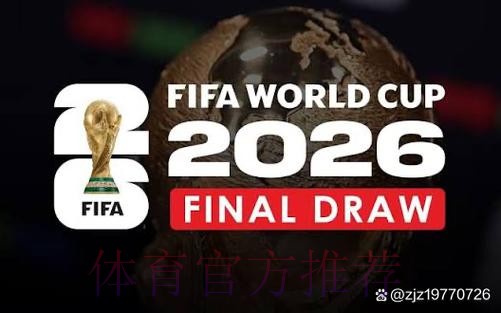 2026世界杯直播平台官方 2026世界杯直播平台官方